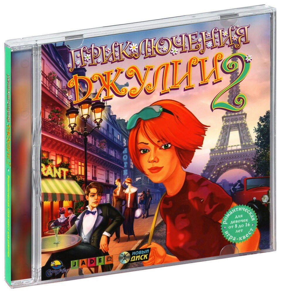 Приключения Джулии 2 (CD-ROM) [PC]