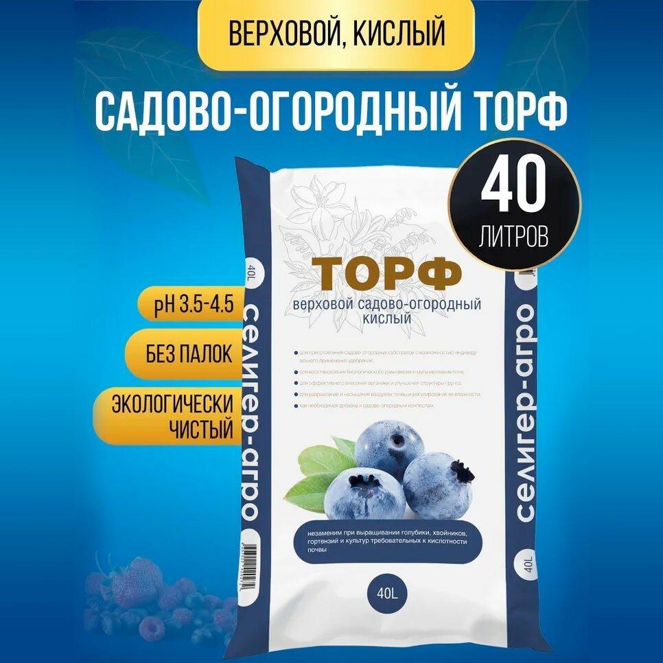 Торф верховой кислый 40л(1)