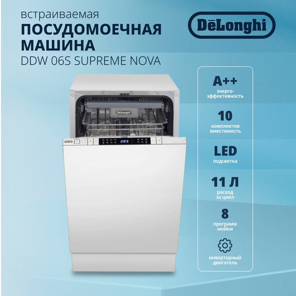 Встраиваемая посудомоечная машина DeLonghi DDW 06S Supreme Nova 45 см 10 комплектов Aqua Stop 3 корзины луч на полу