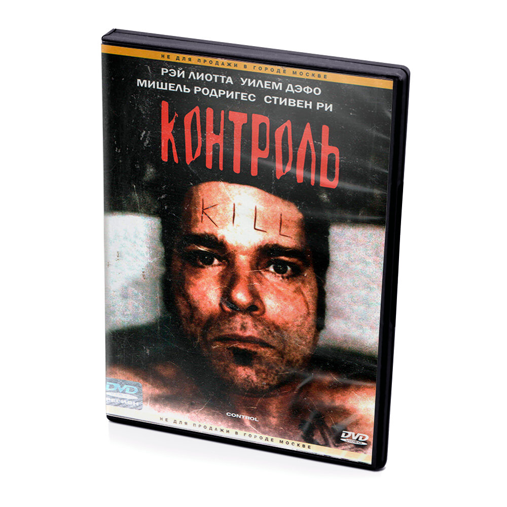 Контроль (DVD)