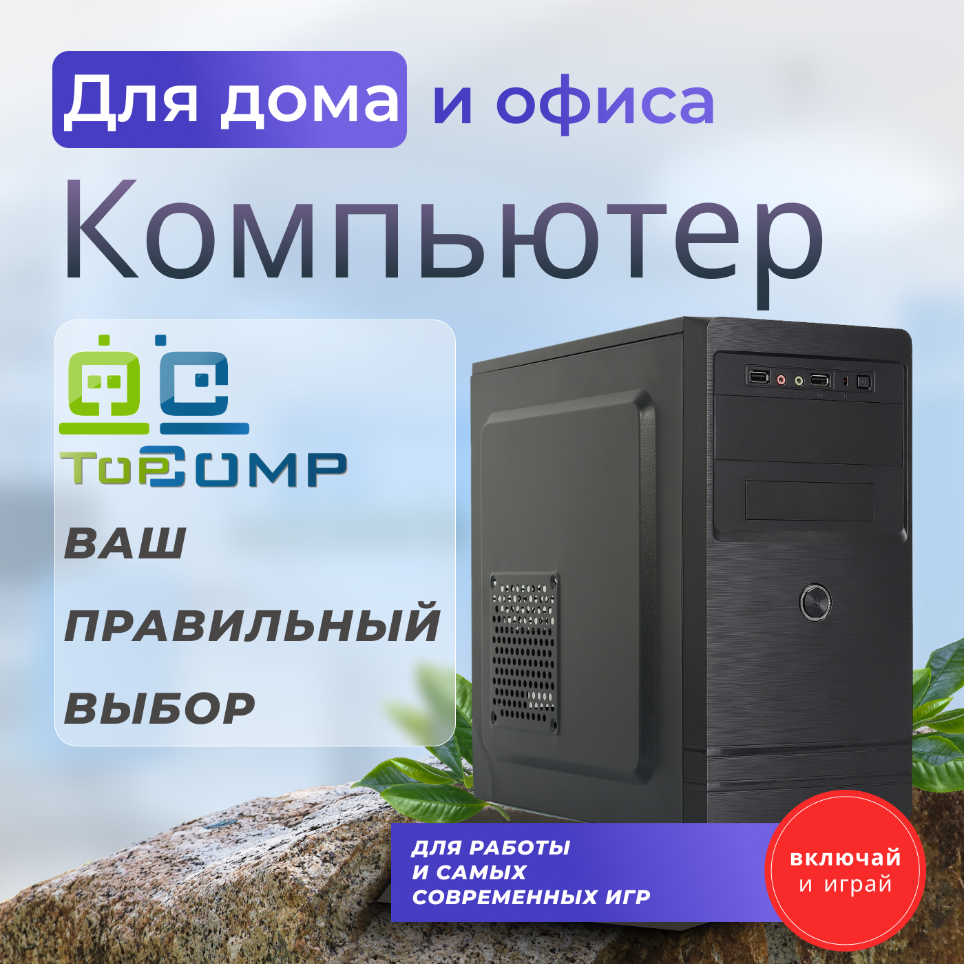 ПК для игр TopComp MG 51477425 (Intel Core i5 10600Kf 4.1 ГГц, RAM 4 Гб, 1960 Гб SSD|HDD, AMD Radeon RX 550 4 Гб, Win 10 P)