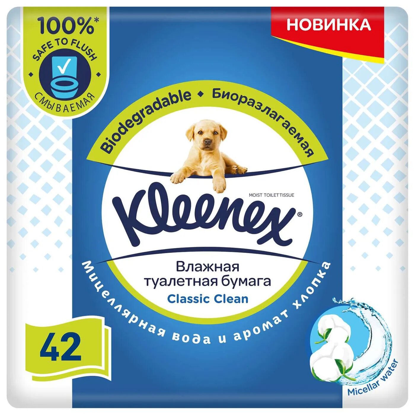 Туалетная бумага Kleenex Classic Clean 42л