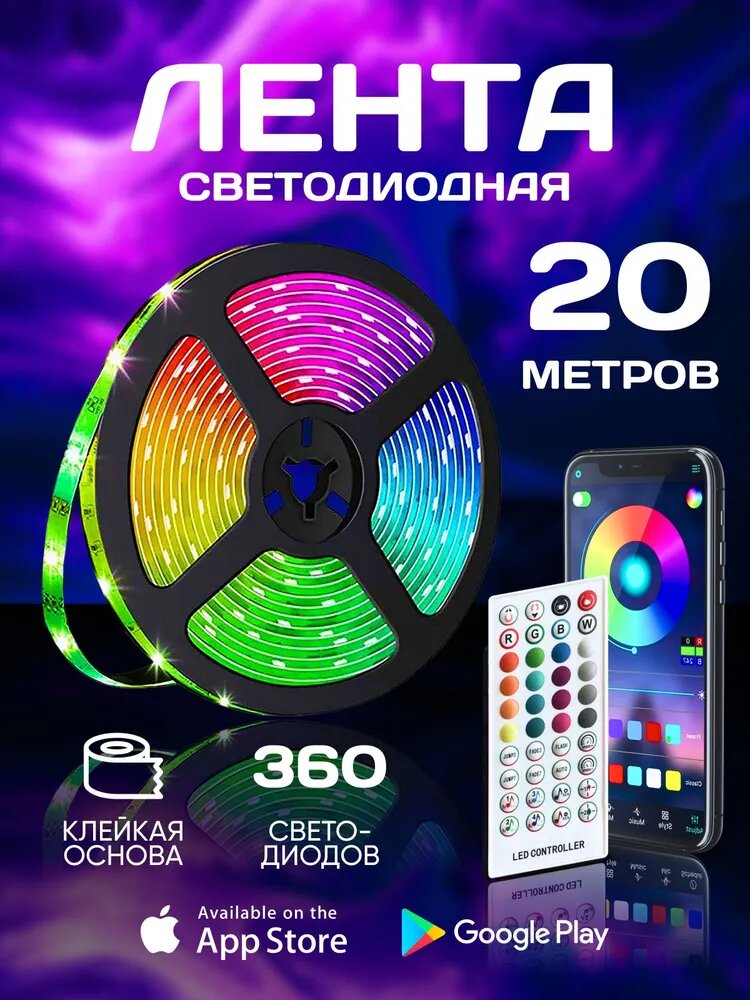 Умная светодиодная лента, 12В, IP60, 18 LED/m RGB лента 20 м - фотография № 1