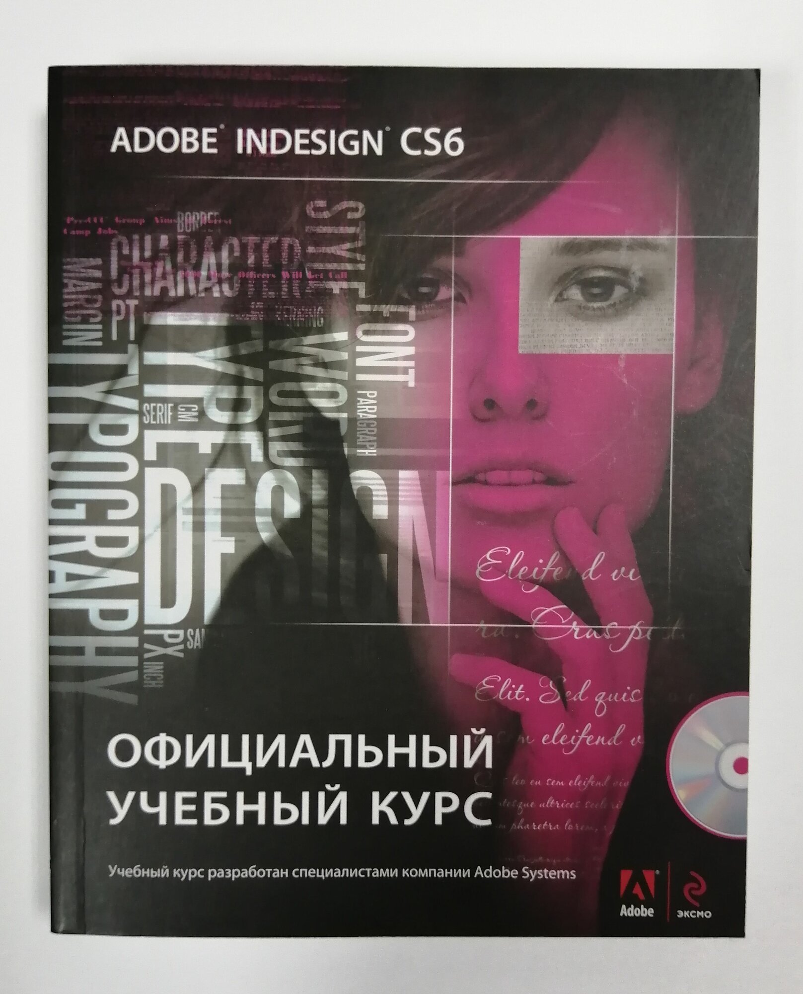 Adobe InDesign CS6 (+DVD). Официальный учебный курс