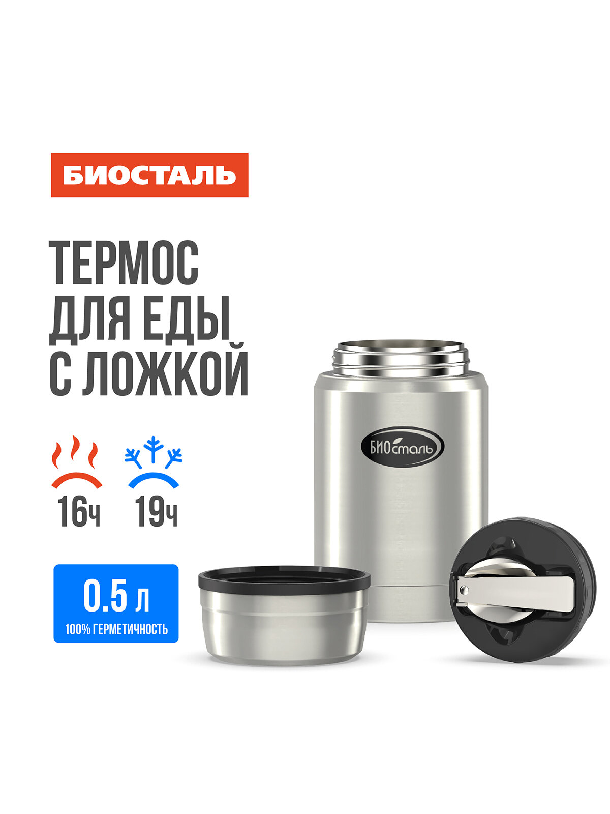 фото Термос BIOSTAL из нержавеющей стали, широкое горло, 500 мл