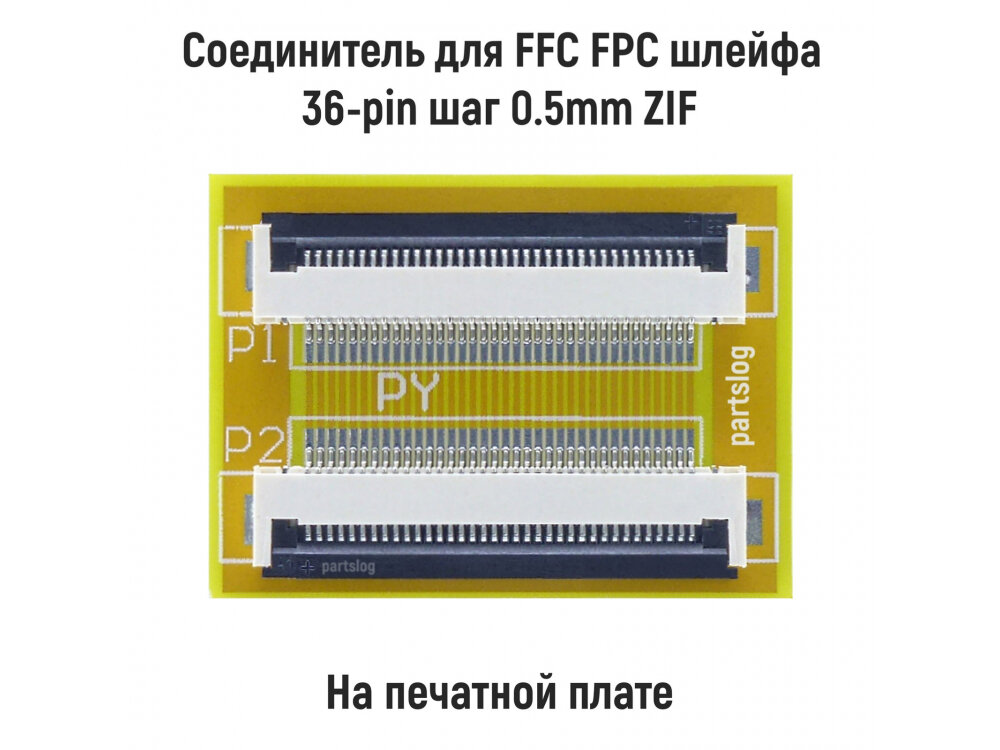 Соединитель для FFC FPC шлейфа 36-pin шаг 0.5mm ZIF на печатной плате