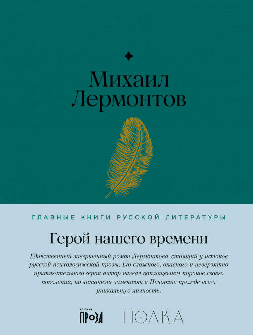 Михаил Лермонтов "Герой нашего времени (электронная книга)"