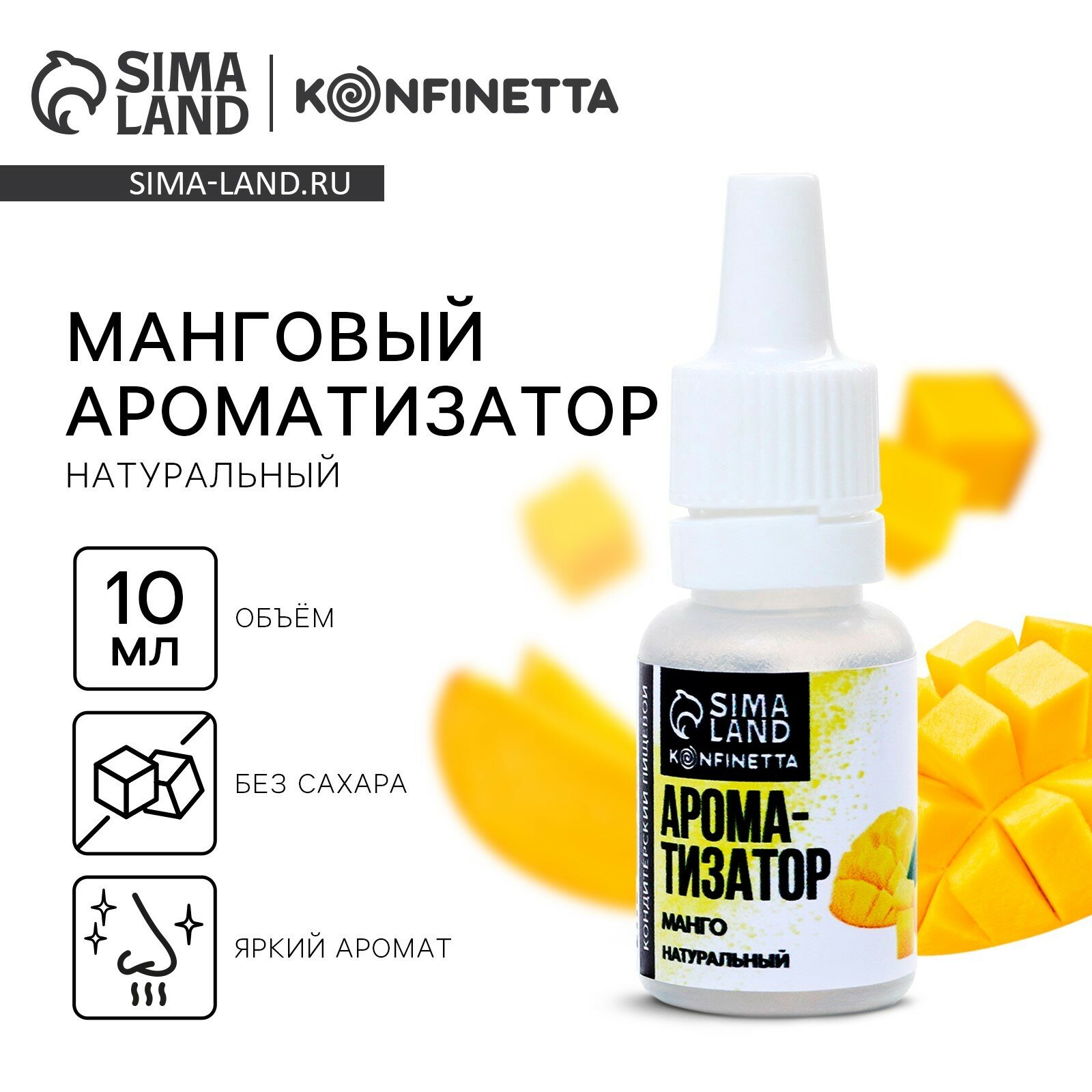 Ароматизатор натуральный «Манго» для тортов, капкейков и напитков, 10 мл. 1шт.