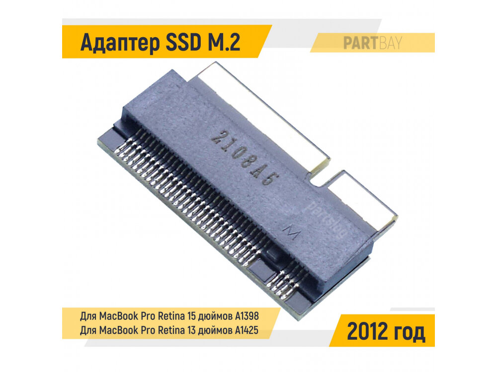 Адаптер SSD M.2 B + M Key SATA для MacBook Pro Retina 15" A1398 13" A1425 2012