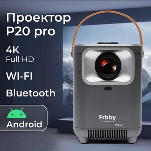 Проектор Frbby P20 PRO, 4K HD, домашний кинотеатр