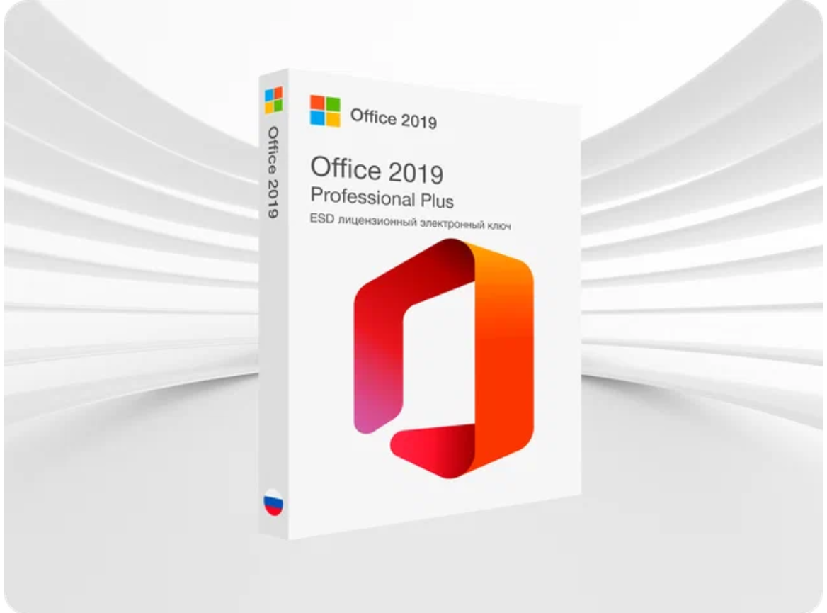 Microsoft Office 2019 Pro Plus электронная лицензия для 1 ПК