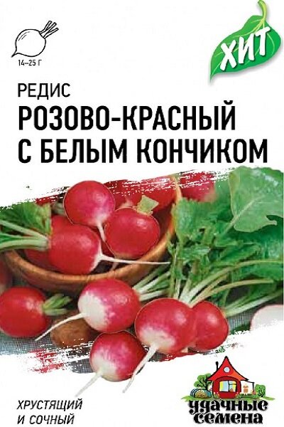 фото Редис Розово-красный с белым кончиком 2 г Удачные семена Хит Гавриш
