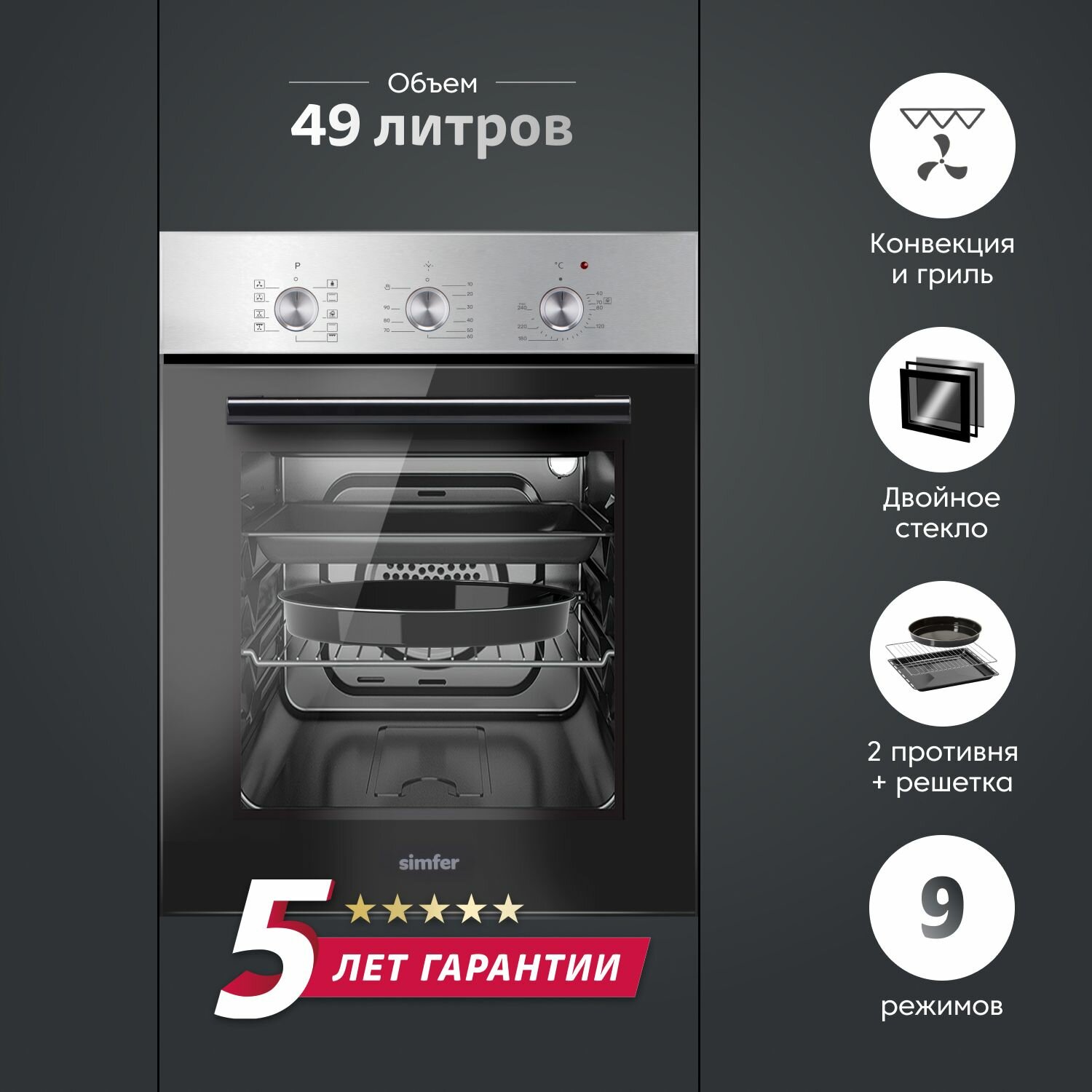 Электрический духовой шкаф B4EW19070 (9 режимов работы, конвекция, гриль) Simfer - фото №2