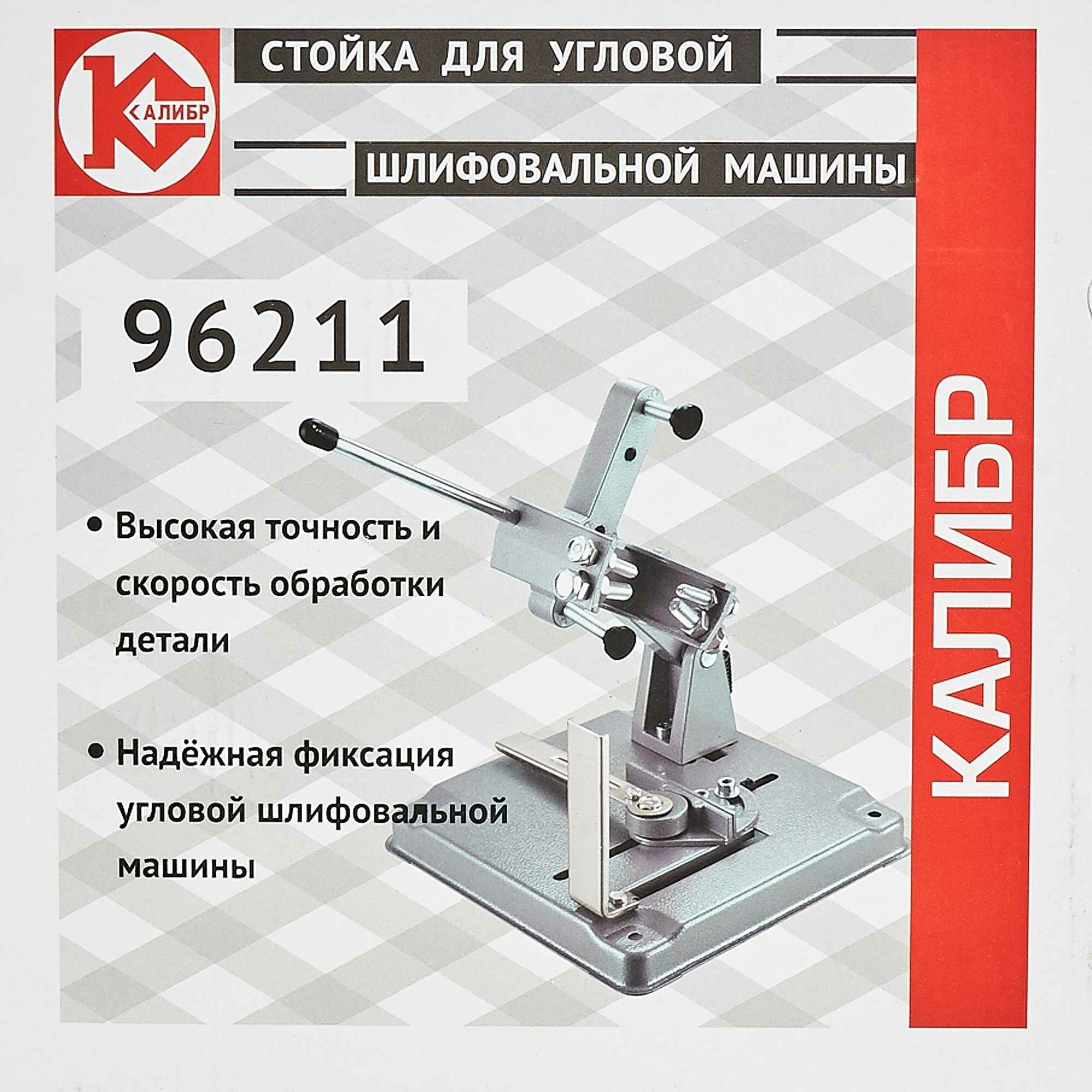 Стойка Калибр для УШМ 115-125 мм
