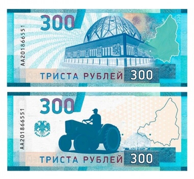 300 рублей 2020 проект, вид 3, копия арт. 19-15320