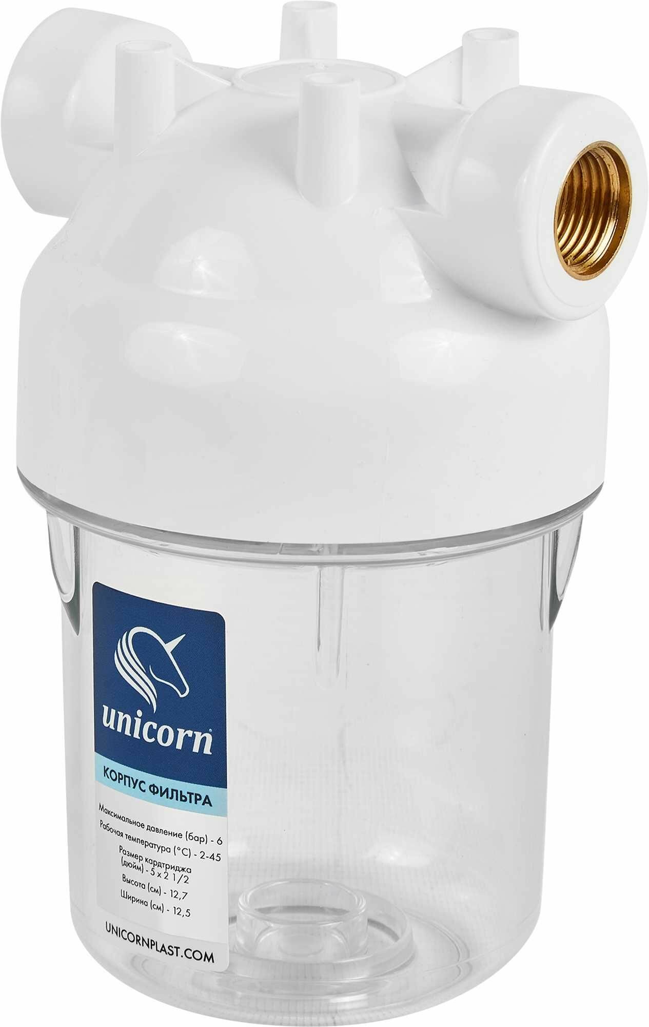 Магистральный фильтр для холодного водоснабжения (ХВС) Unicorn KSBP 12 LM SL5 1/2" пластик