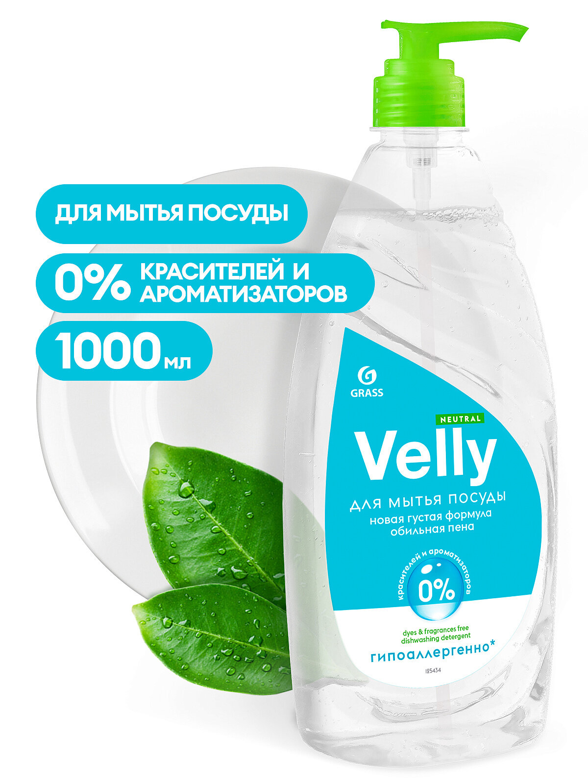 Моющее ср-во GRASS Velly Neutral д/посуды 1000мл