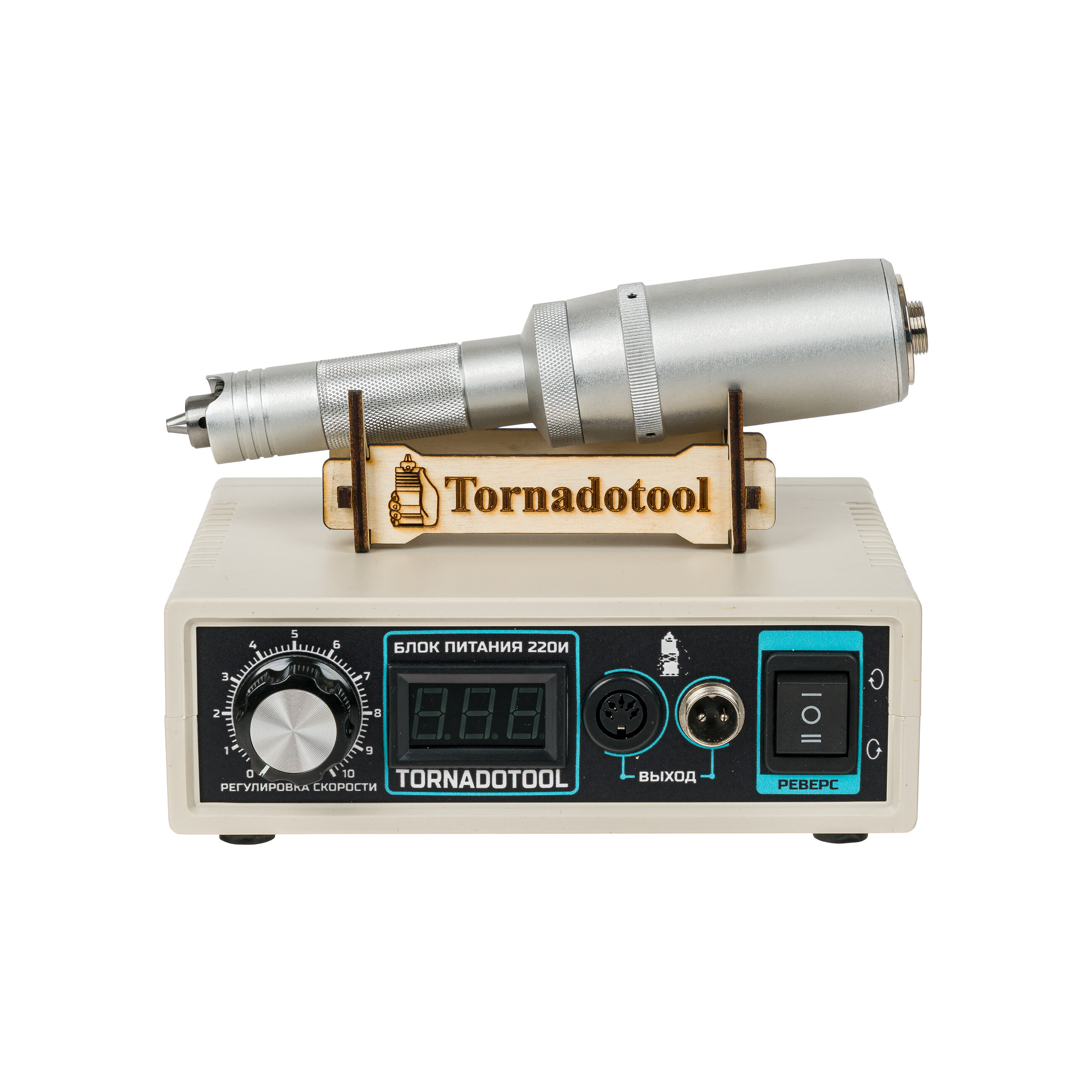 Гравер и прямошлифовальная Бормашина Tornadotool С2/220И