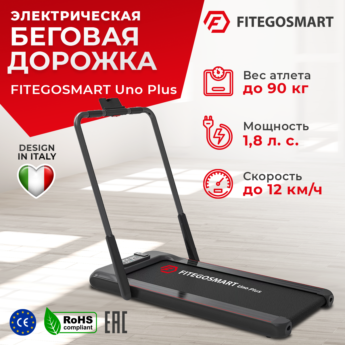 Беговая дорожка FITEGOSMART Uno Plus