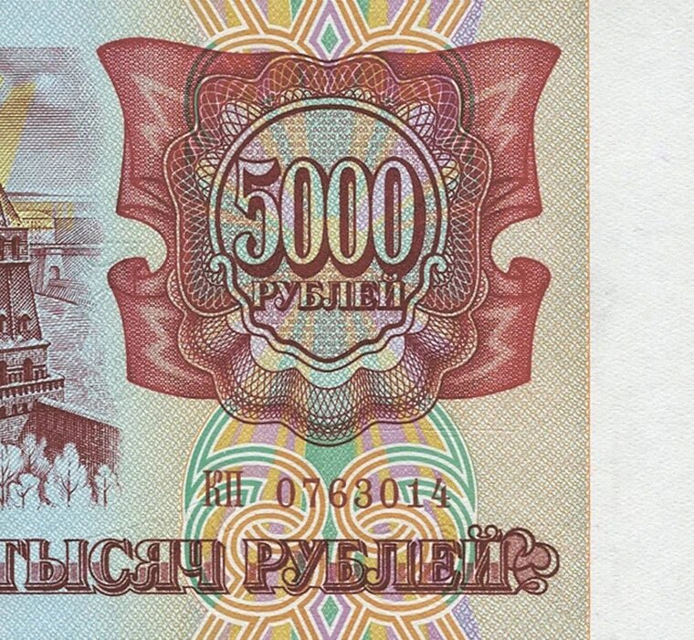 5000 рублей 1993 года Билет Банка России копия арт. 19-7904