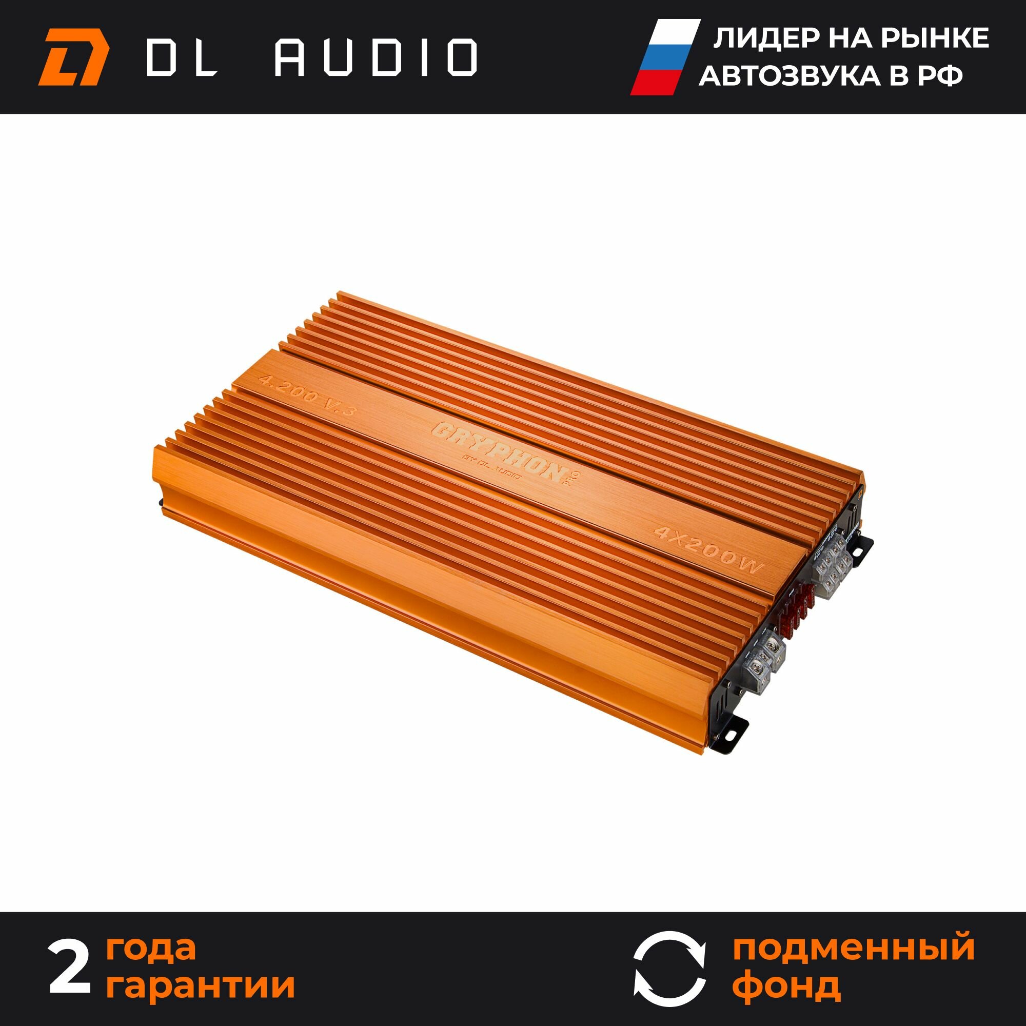 Автомобильный усилитель звука 4х четырех канальный для динамиков DL Audio Gryphon Pro 4.200V.3