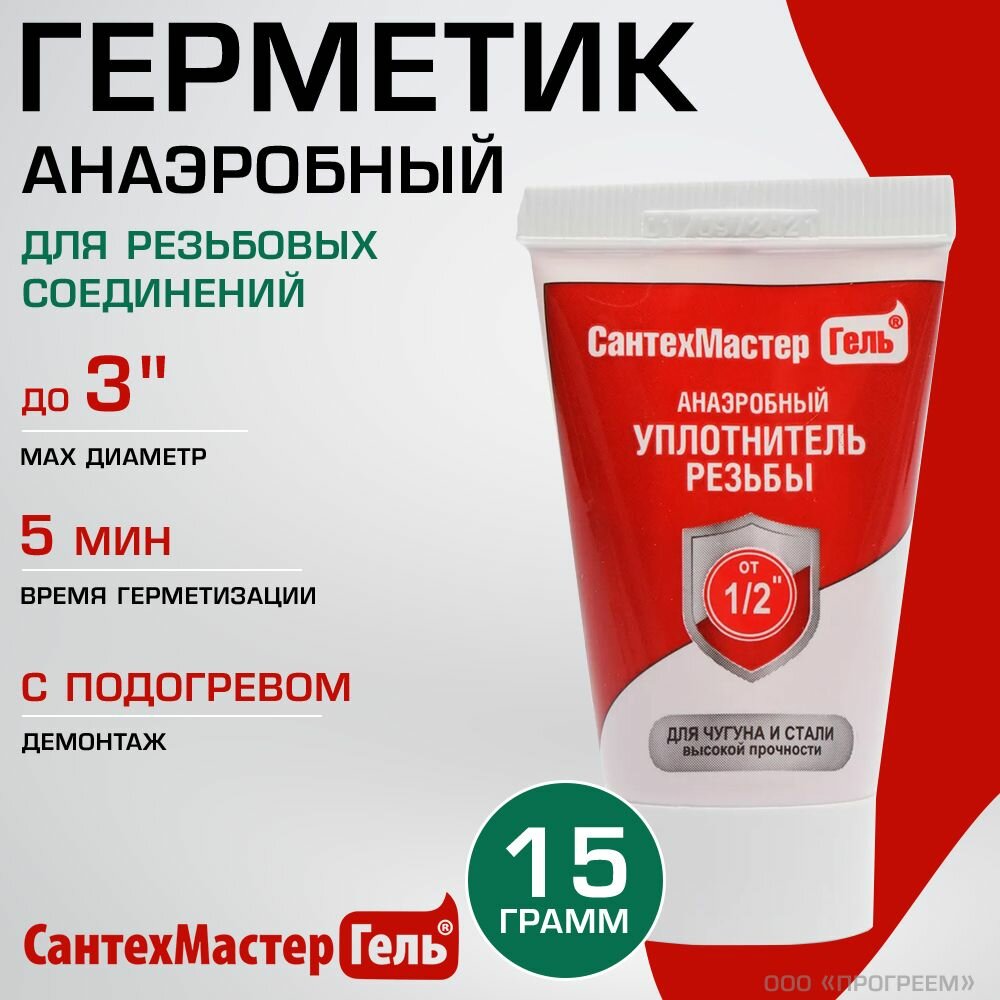 фото Герметик анаэробный, 15 г Сантехмастер Гель, красный (5 мин) для воды, газа, топлива - сантехнический уплотнитель для резьбовых соединений до 3"