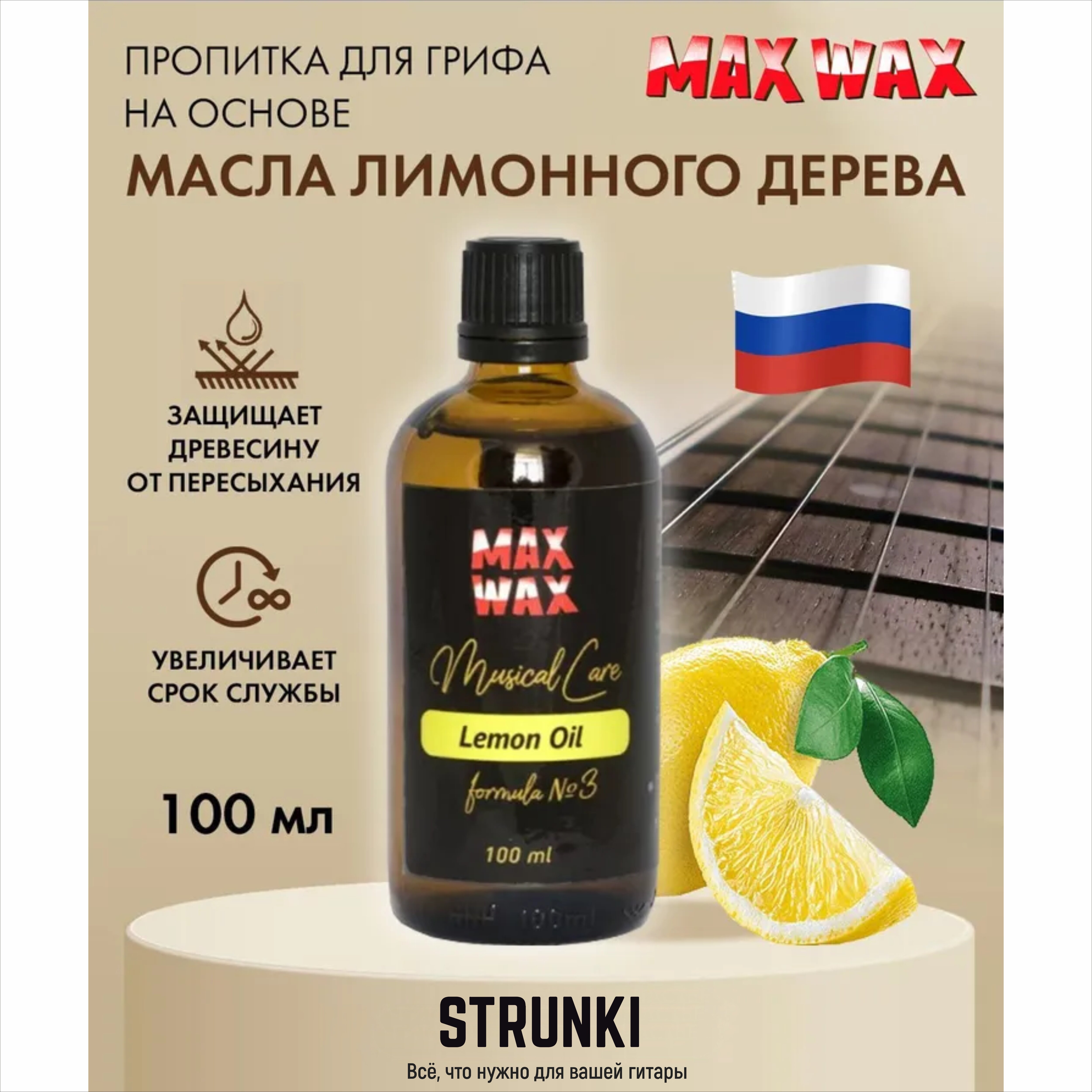 Лимонное масло 100мл MAX WAX Lemon-Oil Lemon Oil #3