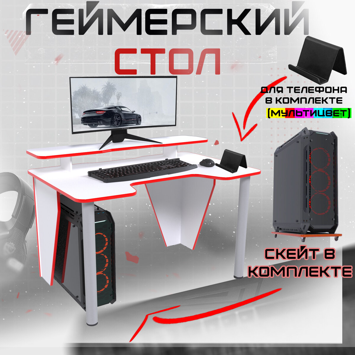 Геймерский игровой компьютерный письменный стол Вектор сэт белый красный 1100*720мм
