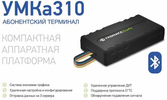 Абонентский терминал умка 310 BR