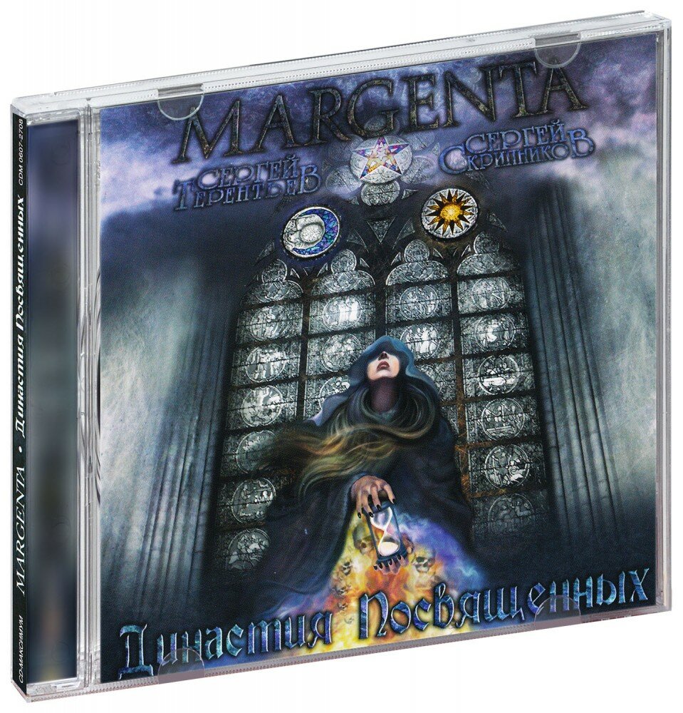 Margenta (+Кипелов Терентьев Беркут). Династия посвященных (CD)