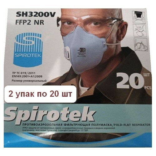 Респиратор Spirotek SH3200V, FFP2 NR D (12 ПДК) с клапаном (2 упак по 20 шт) (40 шт/уп)