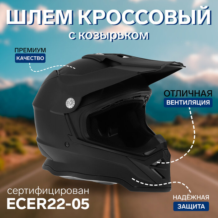 Шлем кроссовый размер XXL (61) модель - BLD-819-7 черный матовый