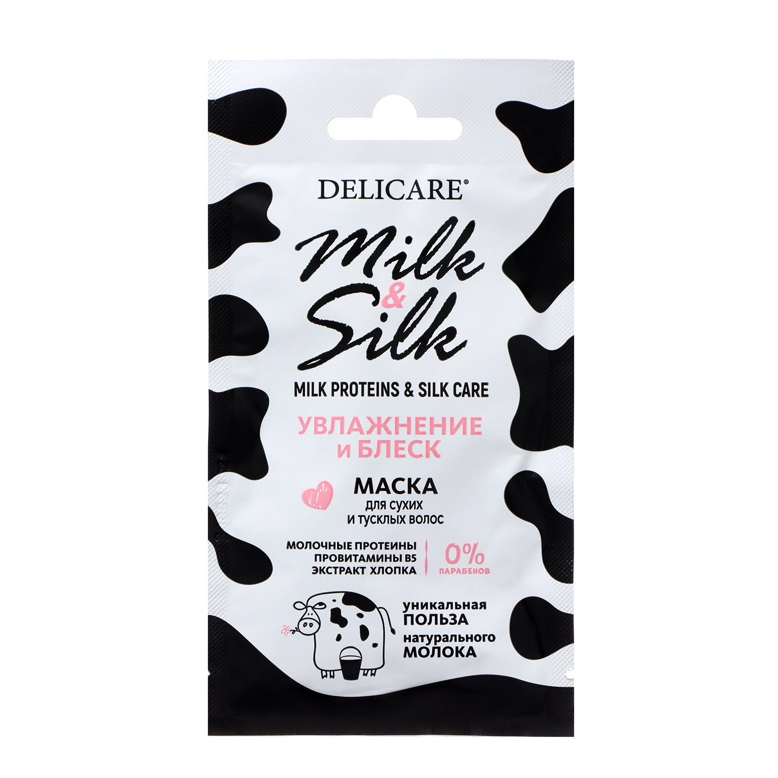 Маска для волос Milk&Silk увлажнение и блеск, 25 мл