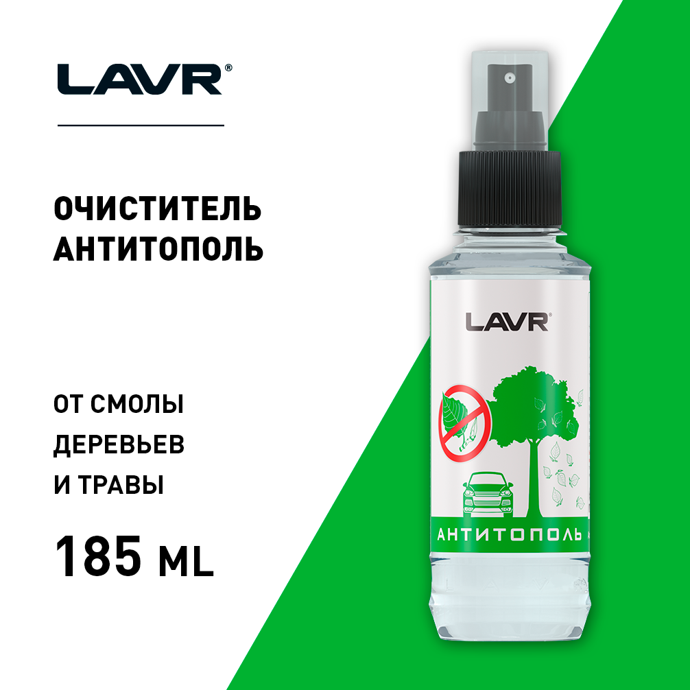 Очиститель кузова Lavr - фото №1