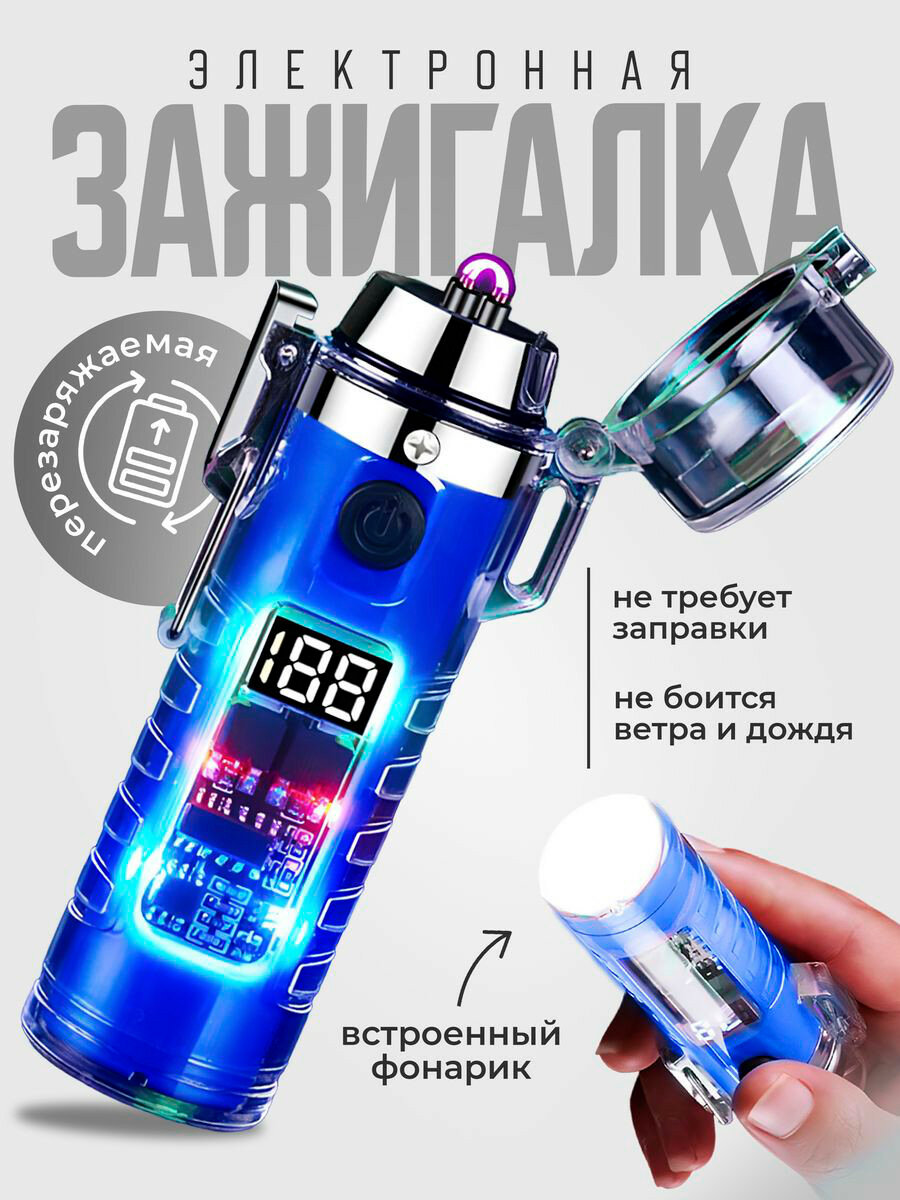 Прозрачная водонепроницаемая зажигалка с фонариком