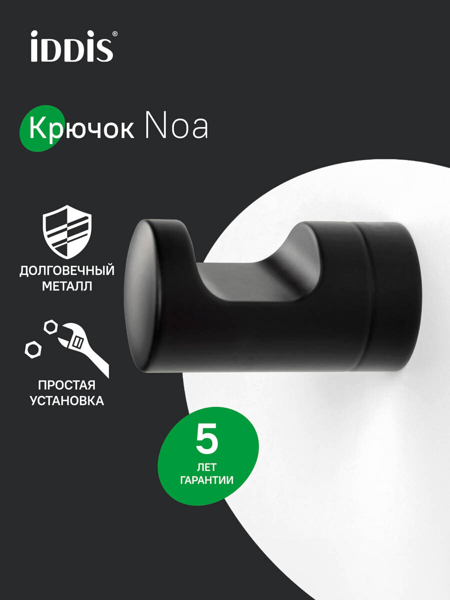 Фото товара на маркетплейсе yandex Крючок одинарный IDDIS NOА NOABL10i41 сплав металлов черный матовый