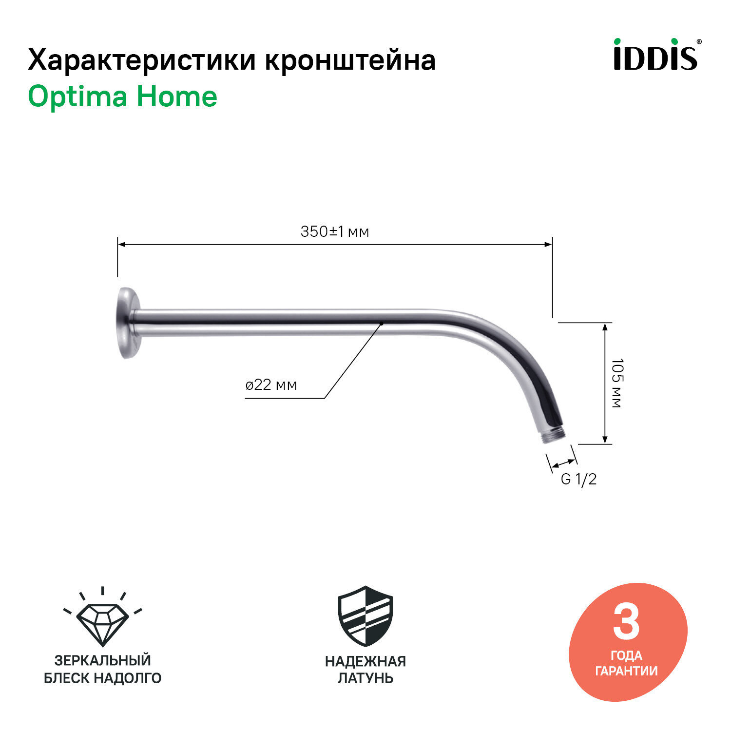 Фото товара на маркетплейсе yandex Кронштейн для верхнего душа IDDIS 001SB35i61 хром