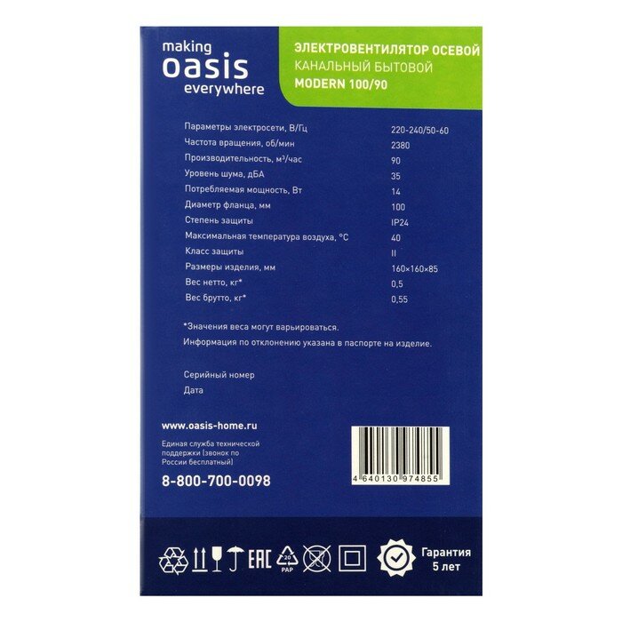 Вентилятор вытяжной Oasis Modern 100/90, d=100 мм, 14 Вт, 35 дБ, 90 м³/ч, обрат клапан - фотография № 9