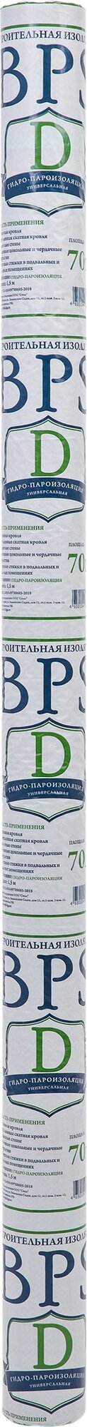 фото Мембрана гидро-пароизоляционная D BPS 1,5x46,66 (70м2)