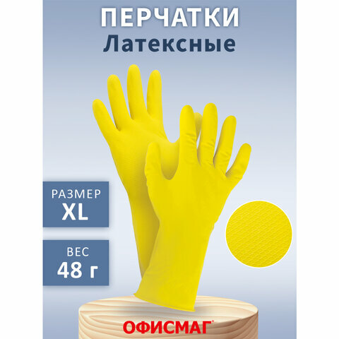 Перчатки хозяйственные латексные офисмаг многоразовые хлопчатобумажное напыление размер XL (очень большой) 604200 3 штуки