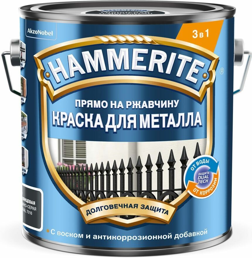 HAMMERITE грунт-эмаль по ржавчине 3в1 гладкая темно-серая RAL7016 2л