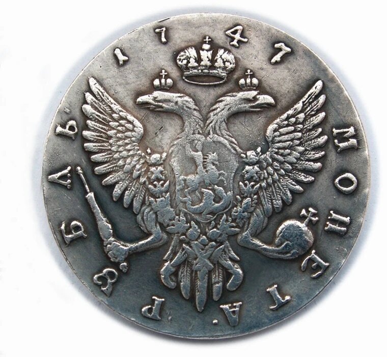Рубль 1747 года СПБ серебряные монеты царской России Елизавета копия арт. 06-4084