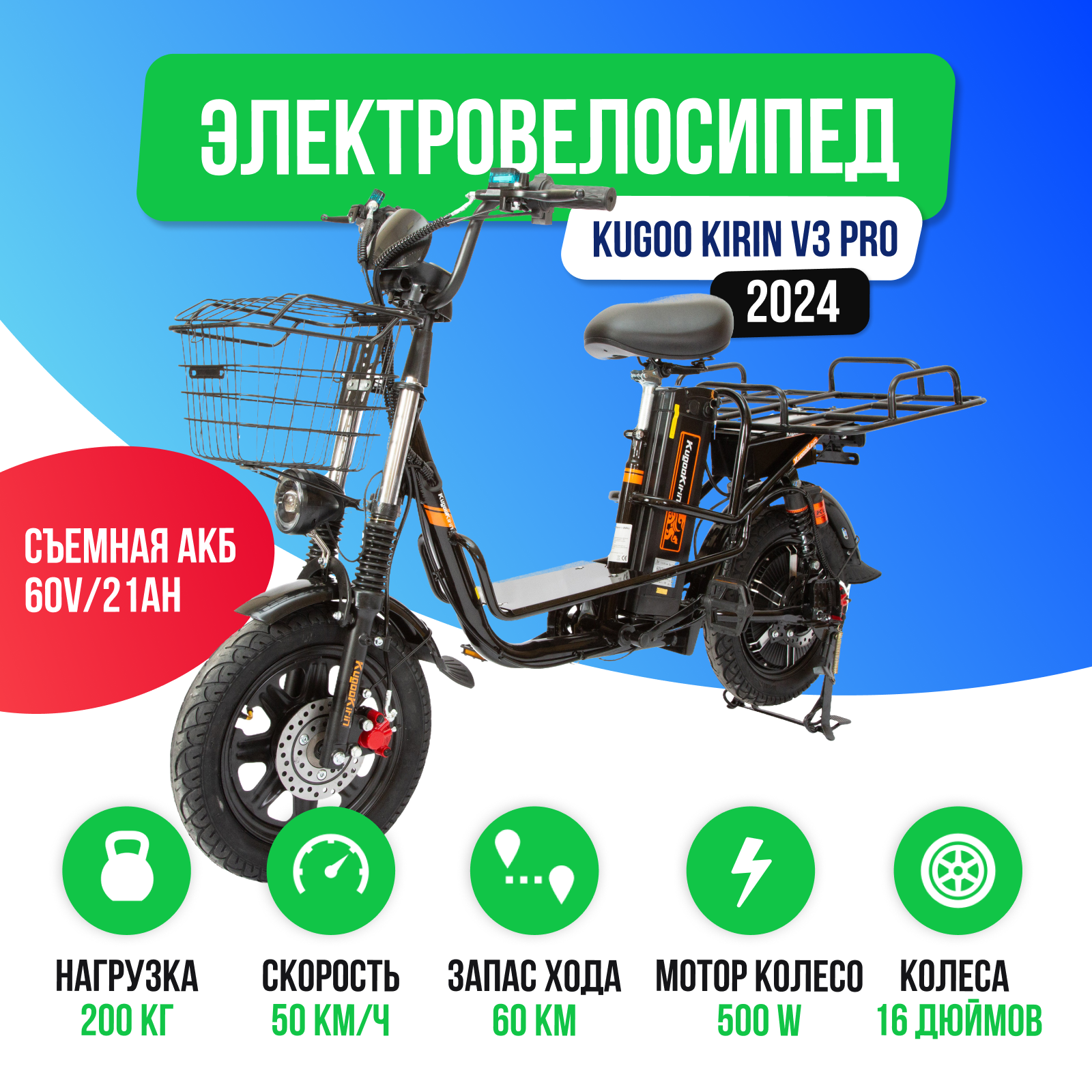 Электровелосипед Kugoo Kirin V3 PRO (60V/22.5Ah)