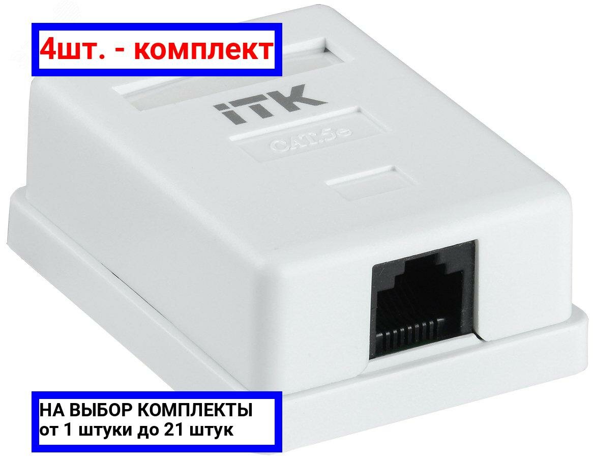 4шт. - Розетка информационная настенная RJ45 8P8C категория 5е UTP 1-порт белая / ITK; арт. CS2-1C5EU-12; оригинал / - комплект 4шт