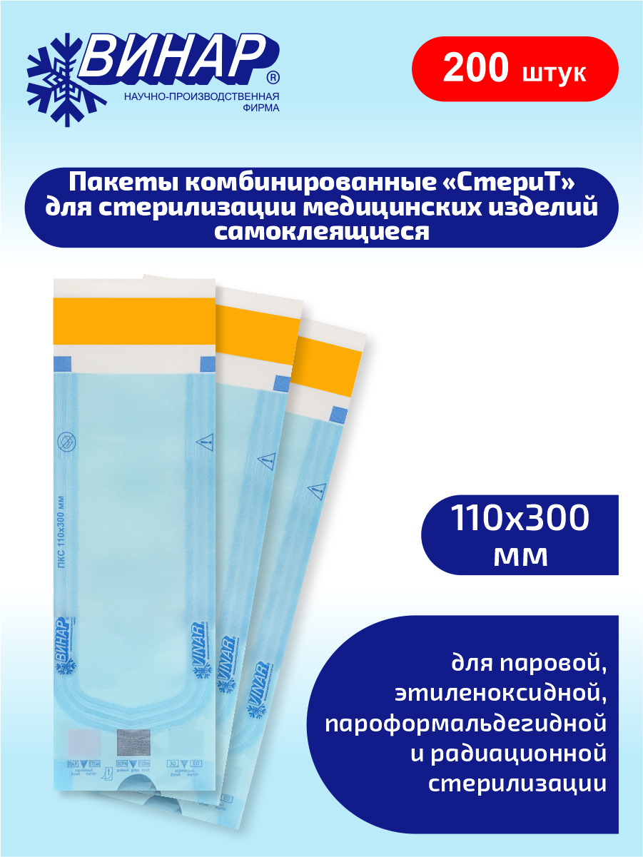 Пакеты комбинированные для стерилизации самоклеящиеся СтериТ 110х300 мм. 100 шт. х 2 уп.