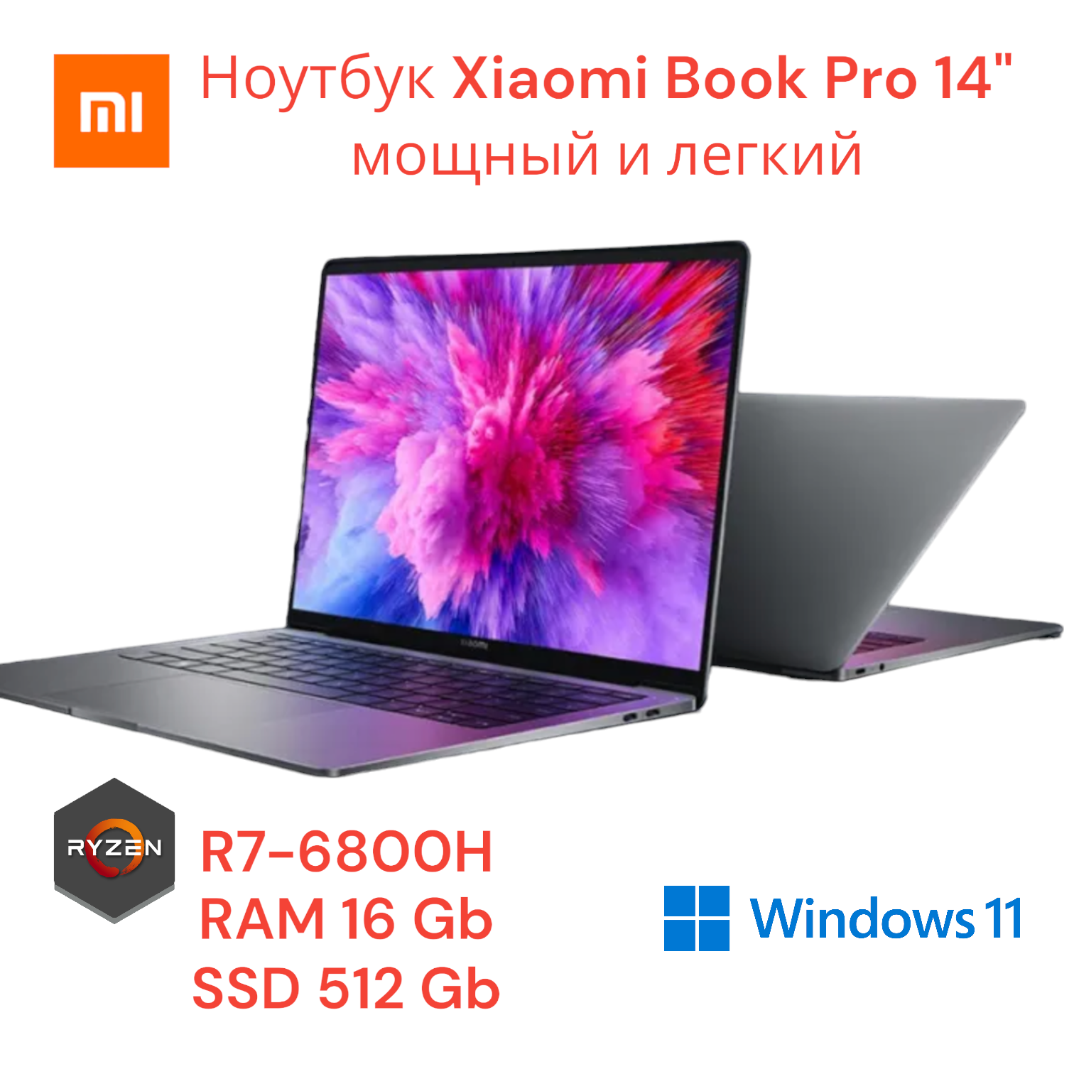 Ноутбук Xiaomi RedmiBook Pro 14" 2022 (AMD R7-6600H, 16Gb, 512Gb, AMD Radeon Graphics) , Windows 11 Pro, русская клавиатура