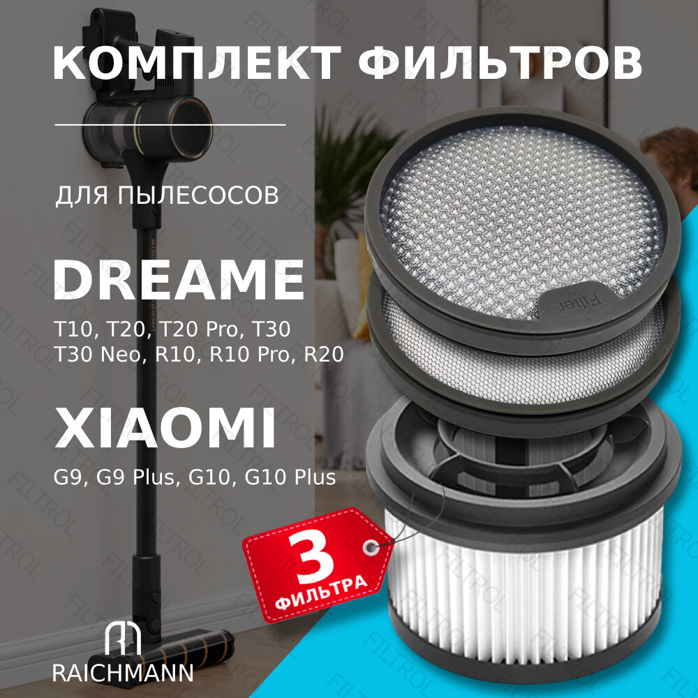 Комплект фильтров для вертикального пылесоса Dreame T10, T20, T30, R10, R20 / Xiaomi Mi Handheld Vacuum Cleaner G9, G9 Plus, G10, G10 Plus