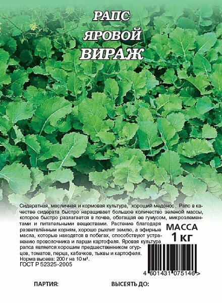 Семена Рапс яровой Вираж 10кг Гавриш 2 упаковки