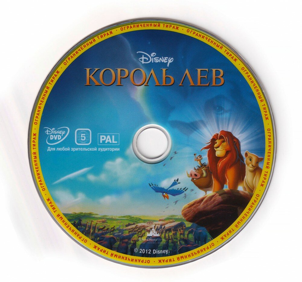 Король Лев (в конверте) (DVD)