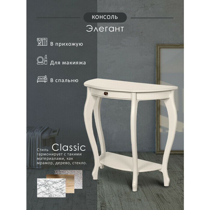 фото Консоль Мебелик Элегант дуб шампань (П0006651)